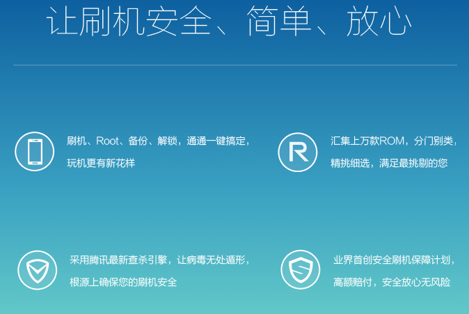 360刷機(jī)軟件下載 360刷機(jī)軟件：簡(jiǎn)單易用，讓你的手機(jī)煥然一新