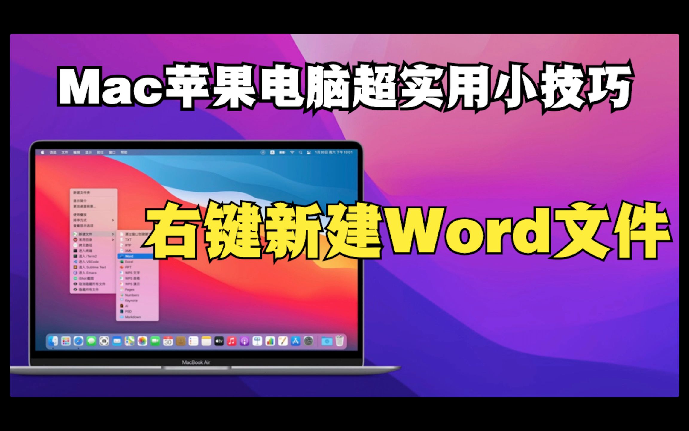 mac版本word破解版