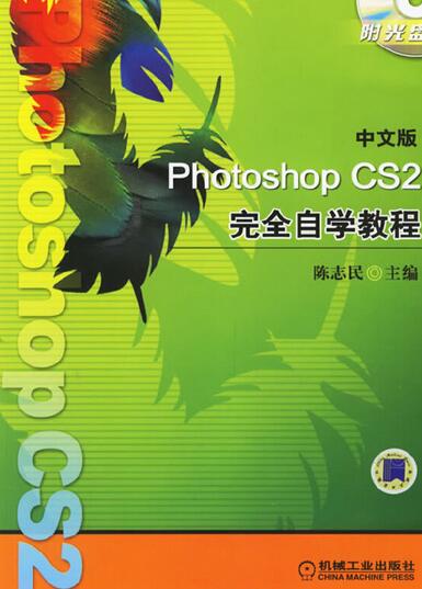 photoshop cs5完全自學(xué)教程 pdf中文彩色版