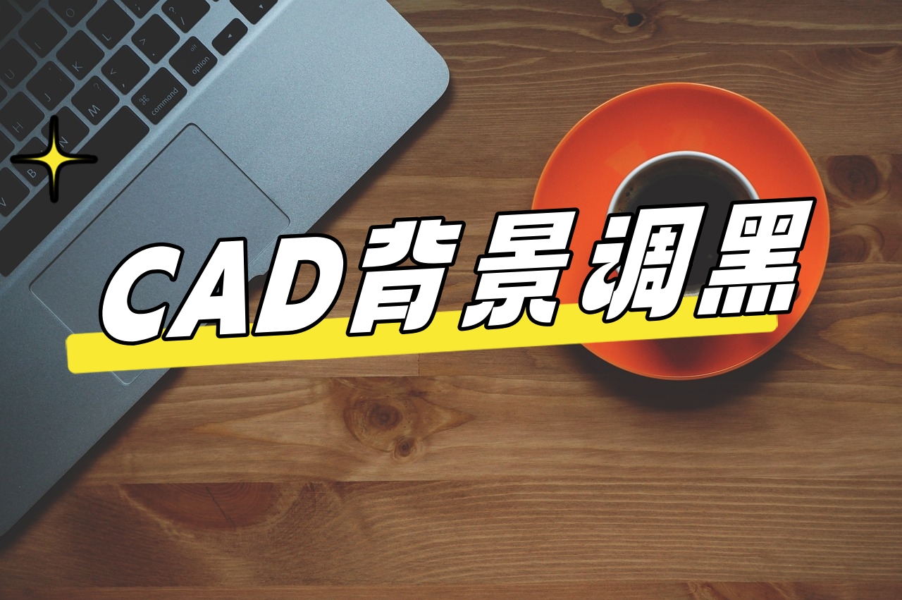 迅捷cad編輯器注冊機 免費版