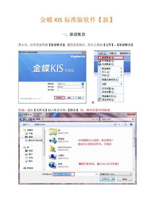 金蝶kis四合一注冊碼(怎么注冊金蝶KIS迷你版軟件-).docx