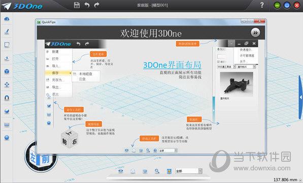 2013版3d 注冊(cè)機(jī)